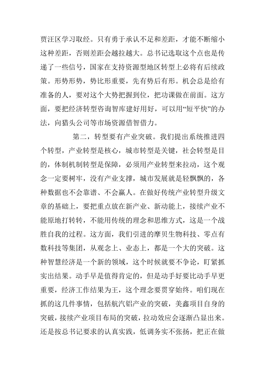 郭大为同志在调研发改财政工作时的讲话.docx_第3页