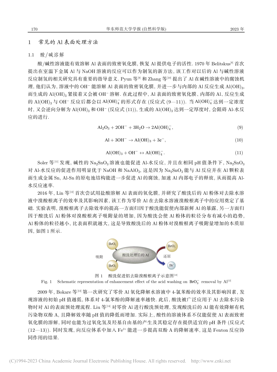 改性铝在制氢及去除水中污染物中的应用_杨阳.pdf_第3页