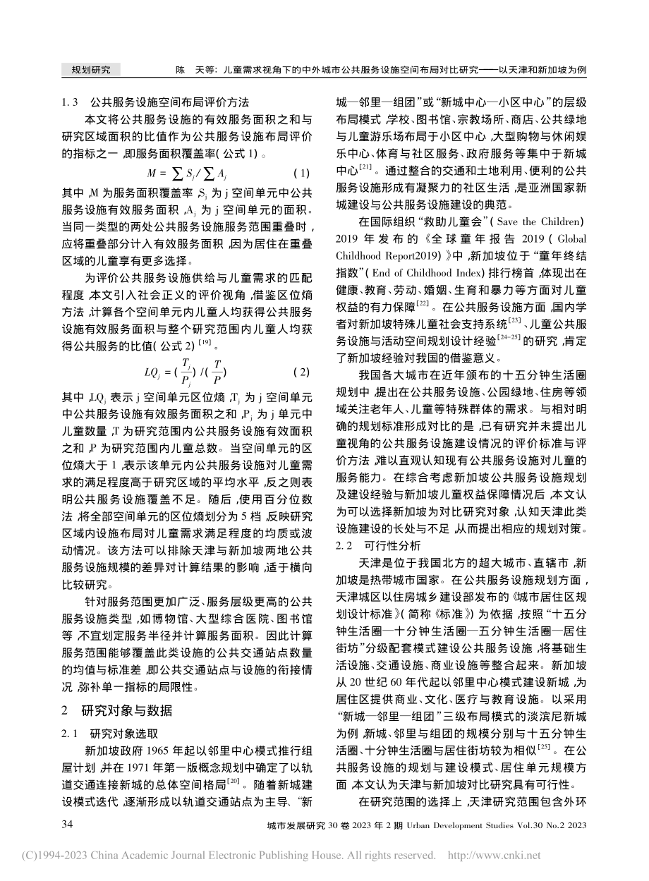 儿童需求视角下的中外城市公...研究——以天津和新加坡为例_陈天.pdf_第3页