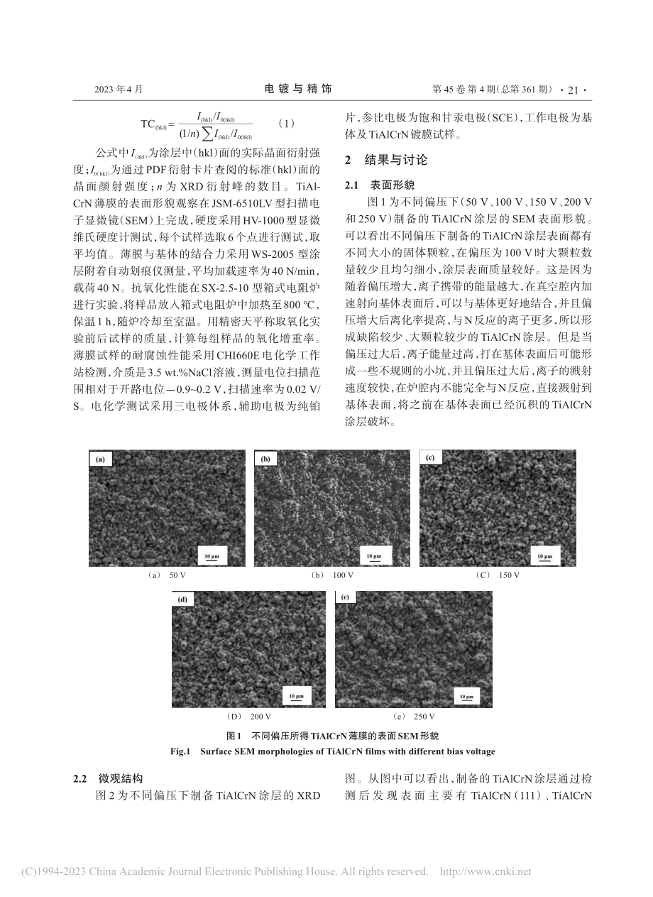 基体偏压对H13钢表面镀T...CrN薄膜结构和性能的影响_覃群.pdf_第3页