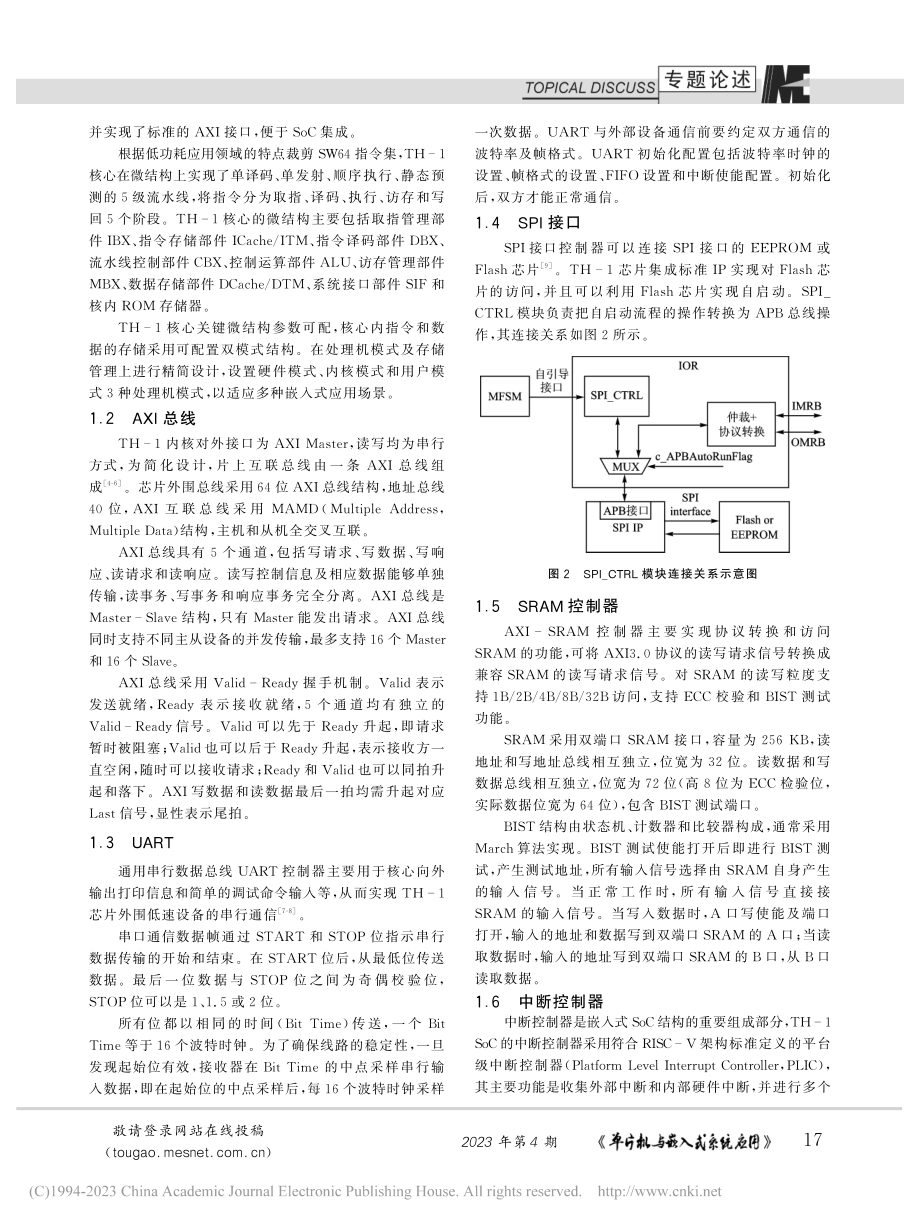 基于SW64E自主指令集的TH-1_SoC研究与设计_张海雨.pdf_第2页