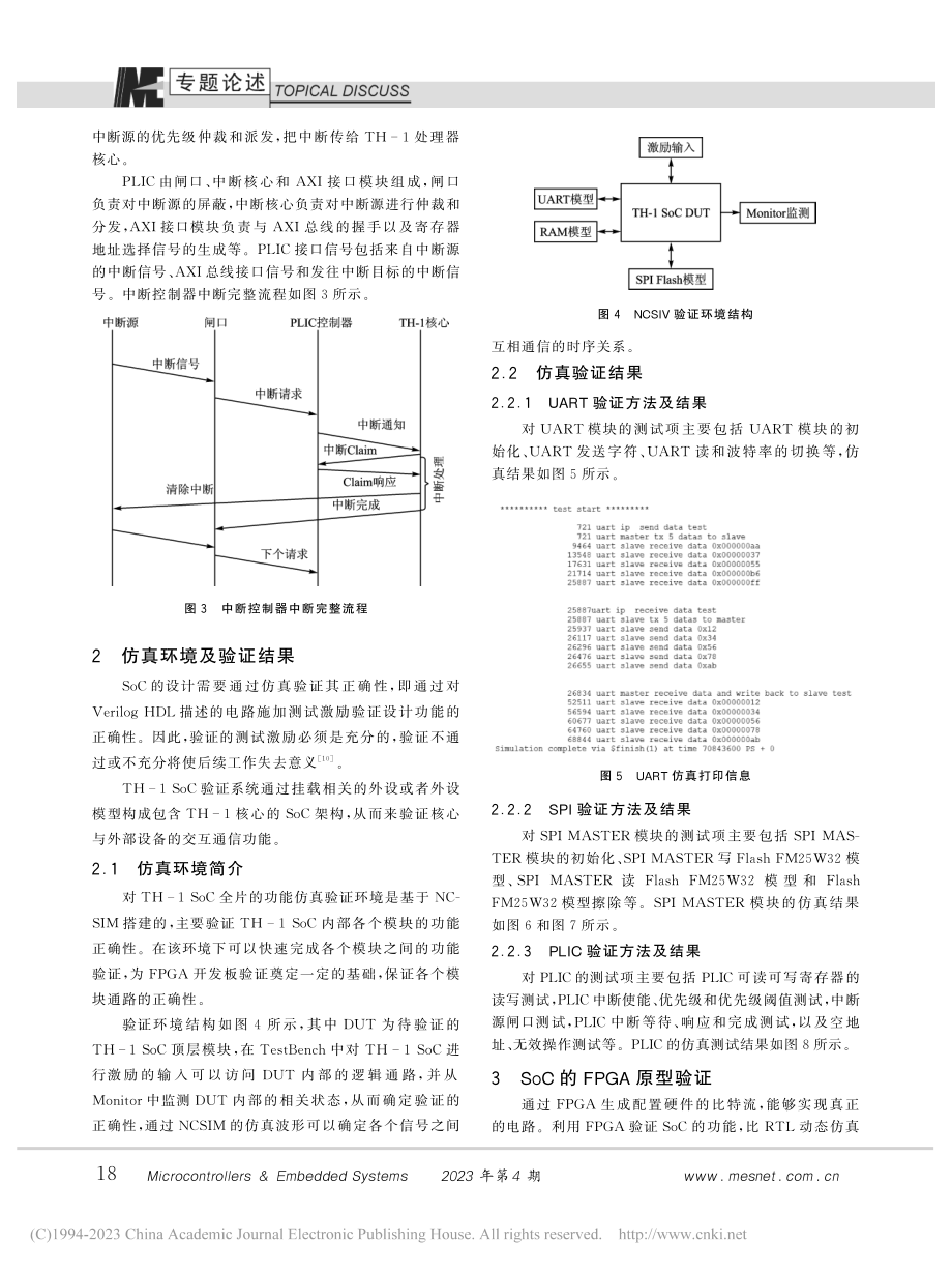 基于SW64E自主指令集的TH-1_SoC研究与设计_张海雨.pdf_第3页