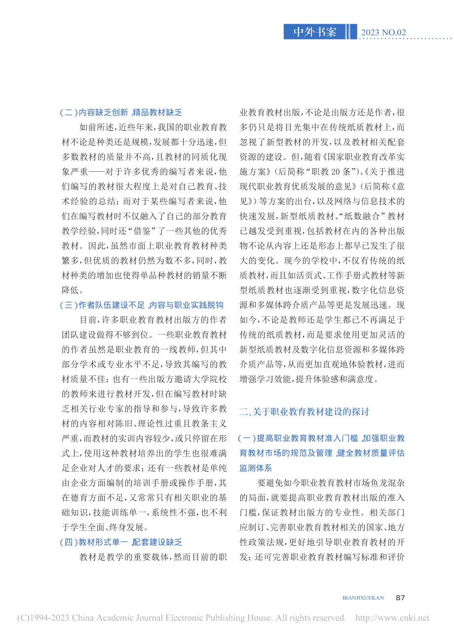 关于职业教育教材建设的思考_王梅.pdf_第2页