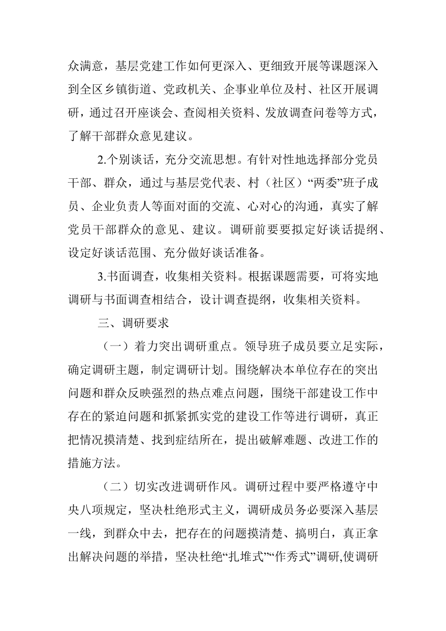 区委组织部主题教育调研工作方案.docx_第2页