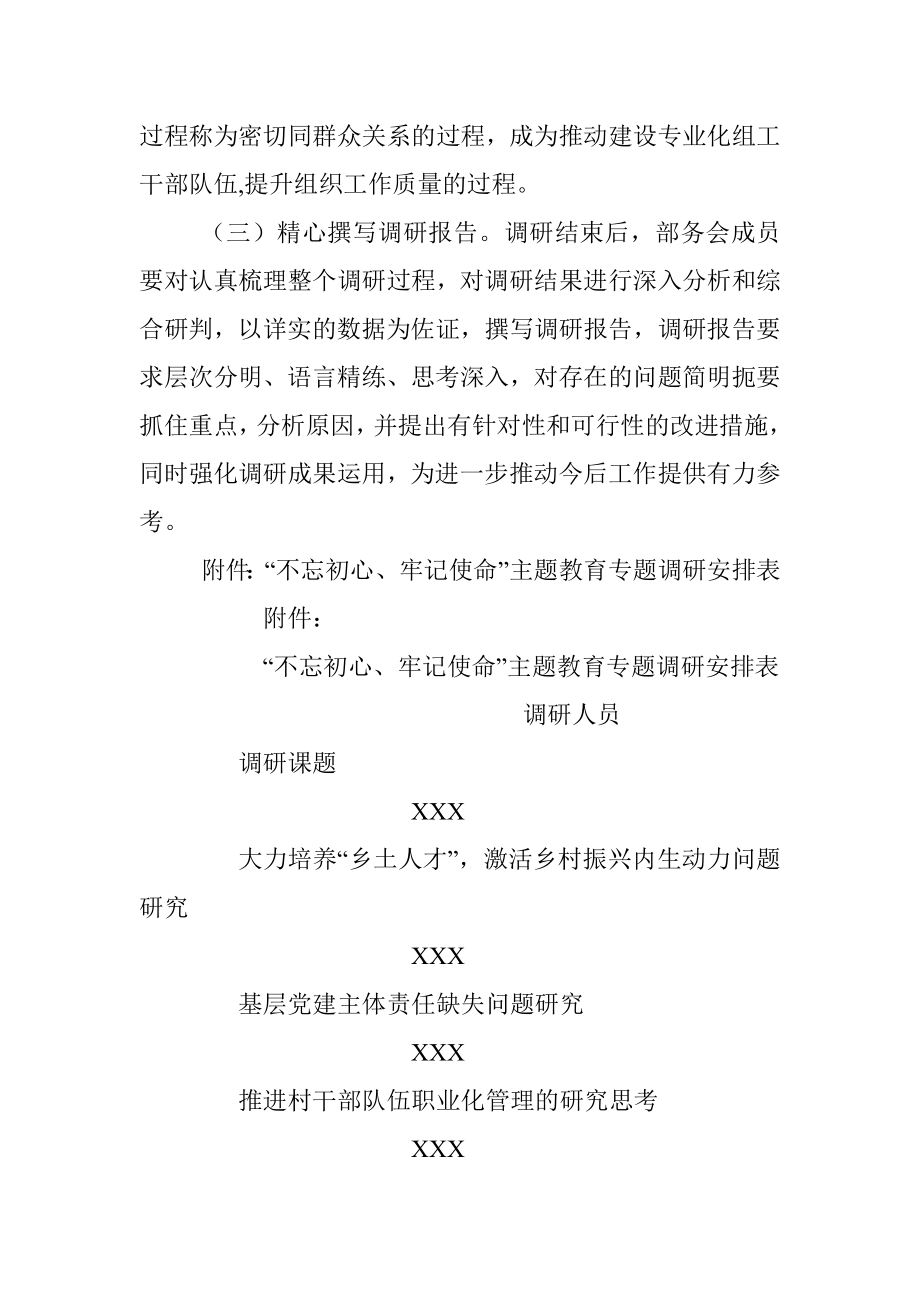 区委组织部主题教育调研工作方案.docx_第3页