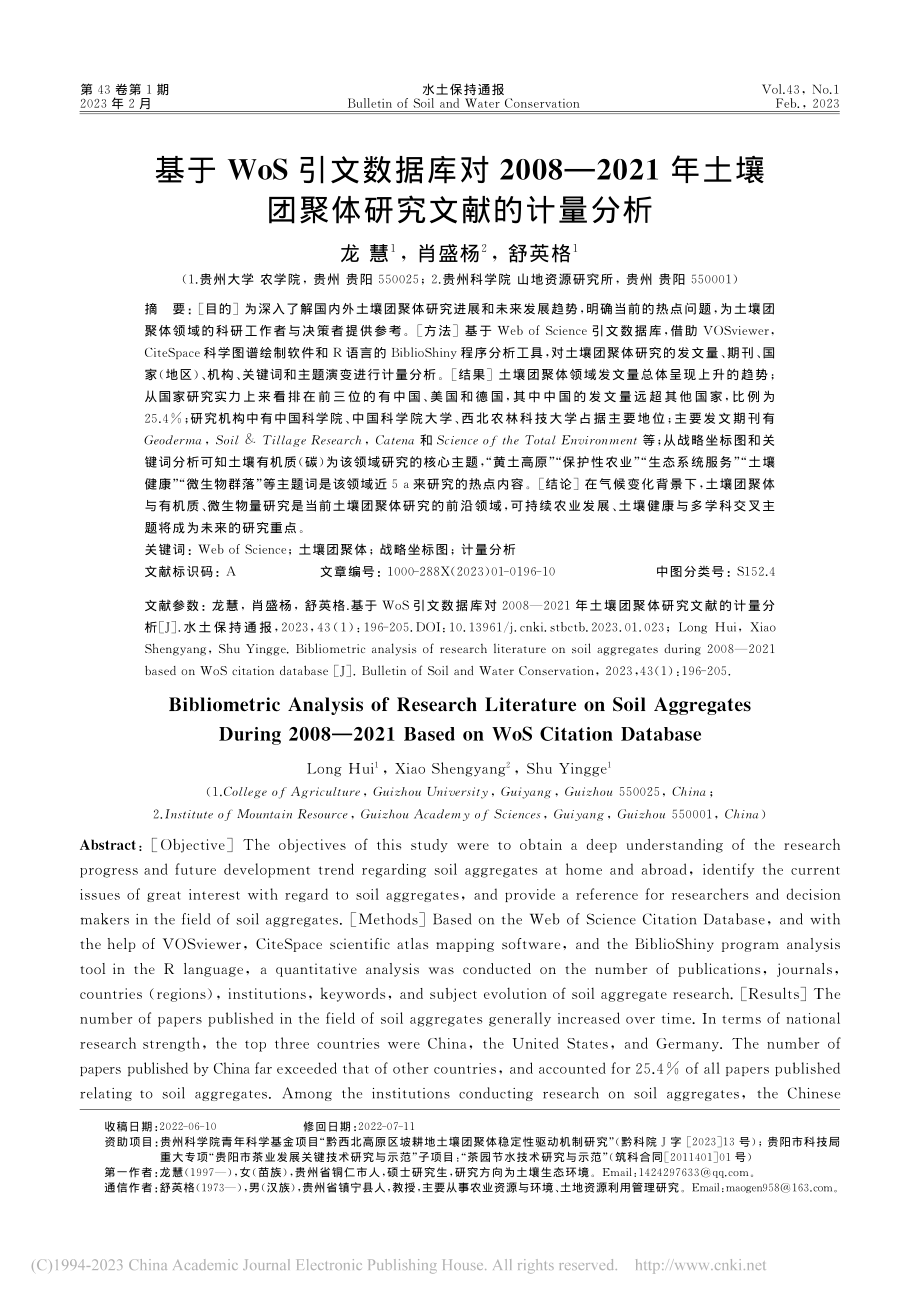 基于WoS引文数据库对20...壤团聚体研究文献的计量分析_龙慧.pdf_第1页