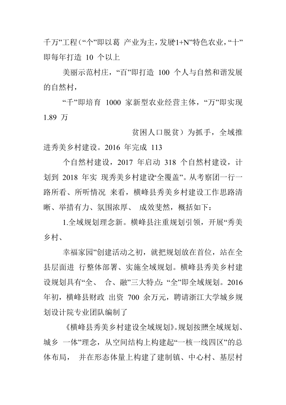 很牛！很牛！很牛的调研报告！赴横峰县学习考察报告及对宜春秀美乡村建设的启示.docx_第3页