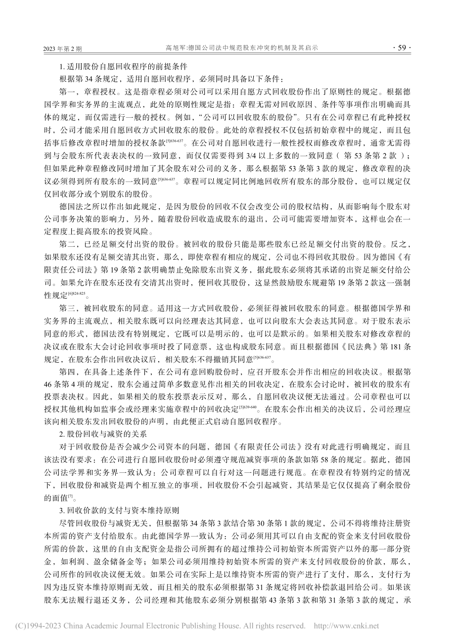 德国公司法中规范股东冲突的机制及其启示_高旭军.pdf_第3页