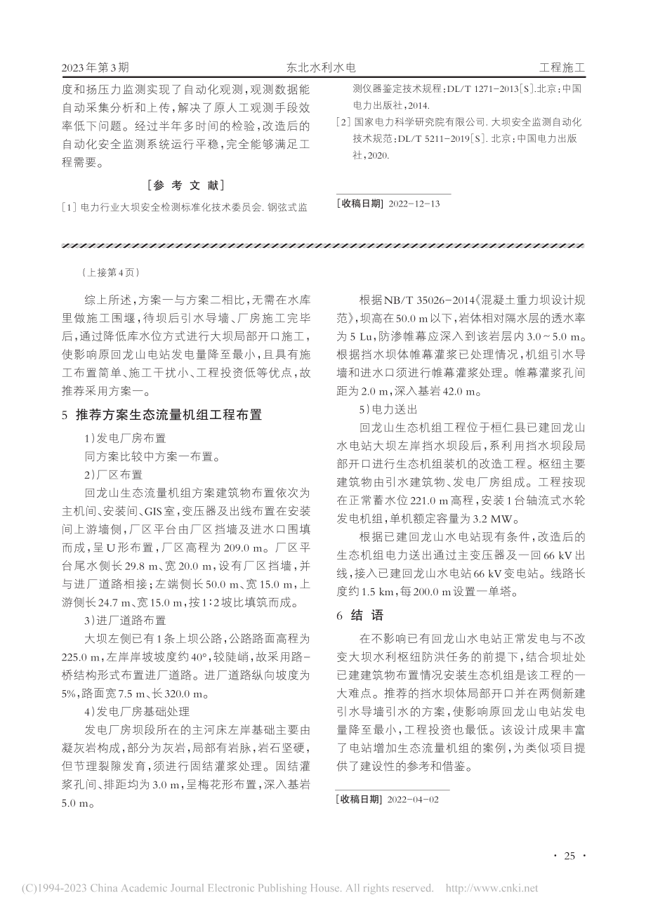 回龙山水电站生态流量机组工程布置方案研究_张逍.pdf_第3页