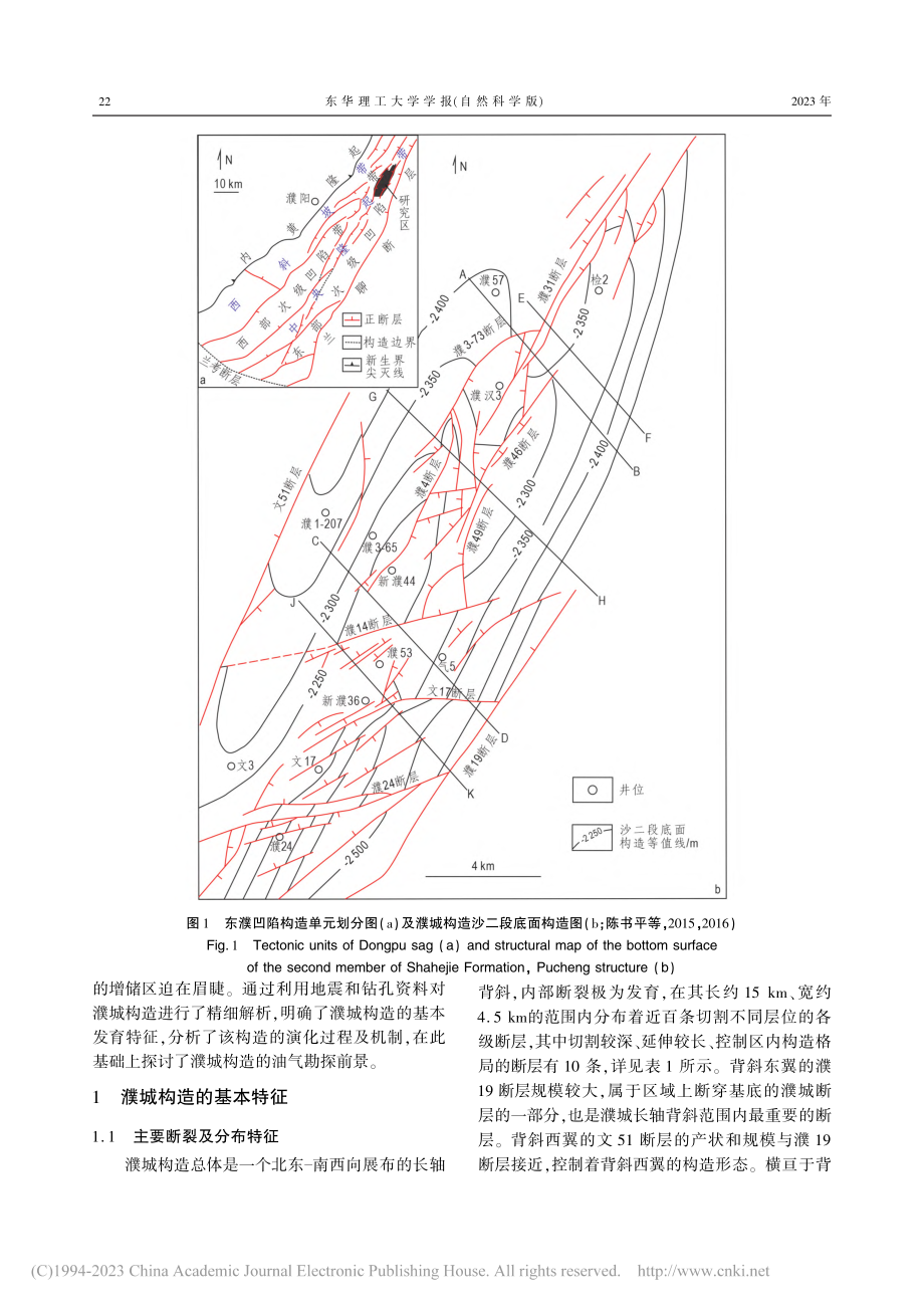 东濮凹陷濮城构造形成演化及油气前景_邹宇轩.pdf_第2页