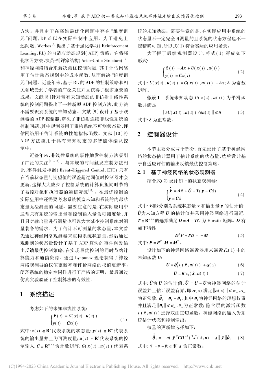 基于ADP的一类未知非线性...统事件触发输出反馈最优控制_李琳.pdf_第2页