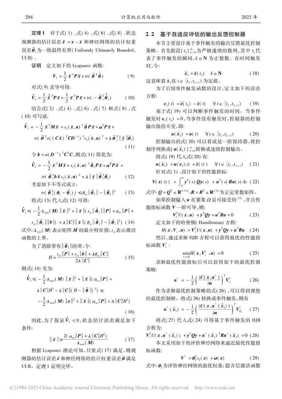 基于ADP的一类未知非线性...统事件触发输出反馈最优控制_李琳.pdf_第3页