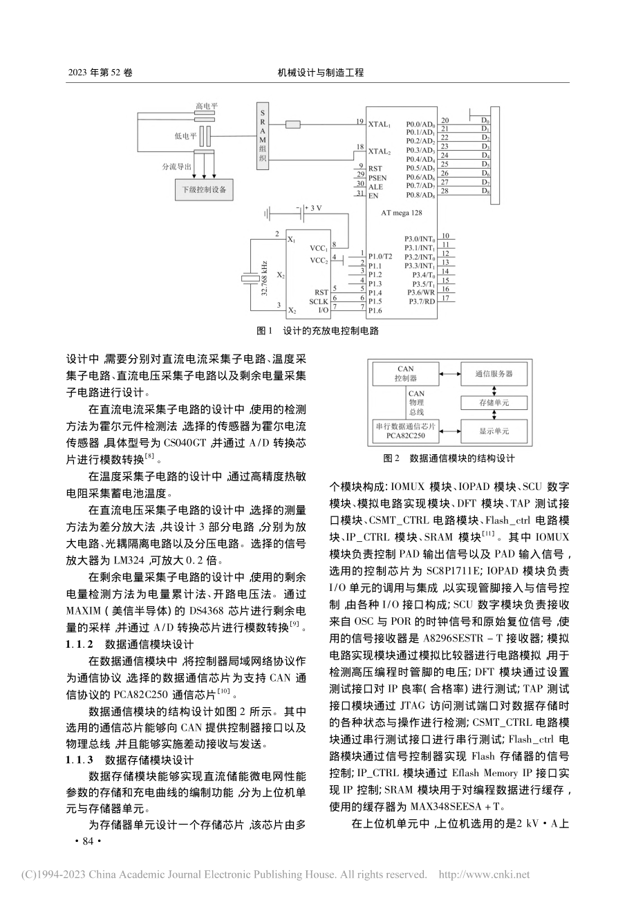 基于AVR单片机的直流储能微电网充放电控制系统_罗致.pdf_第2页