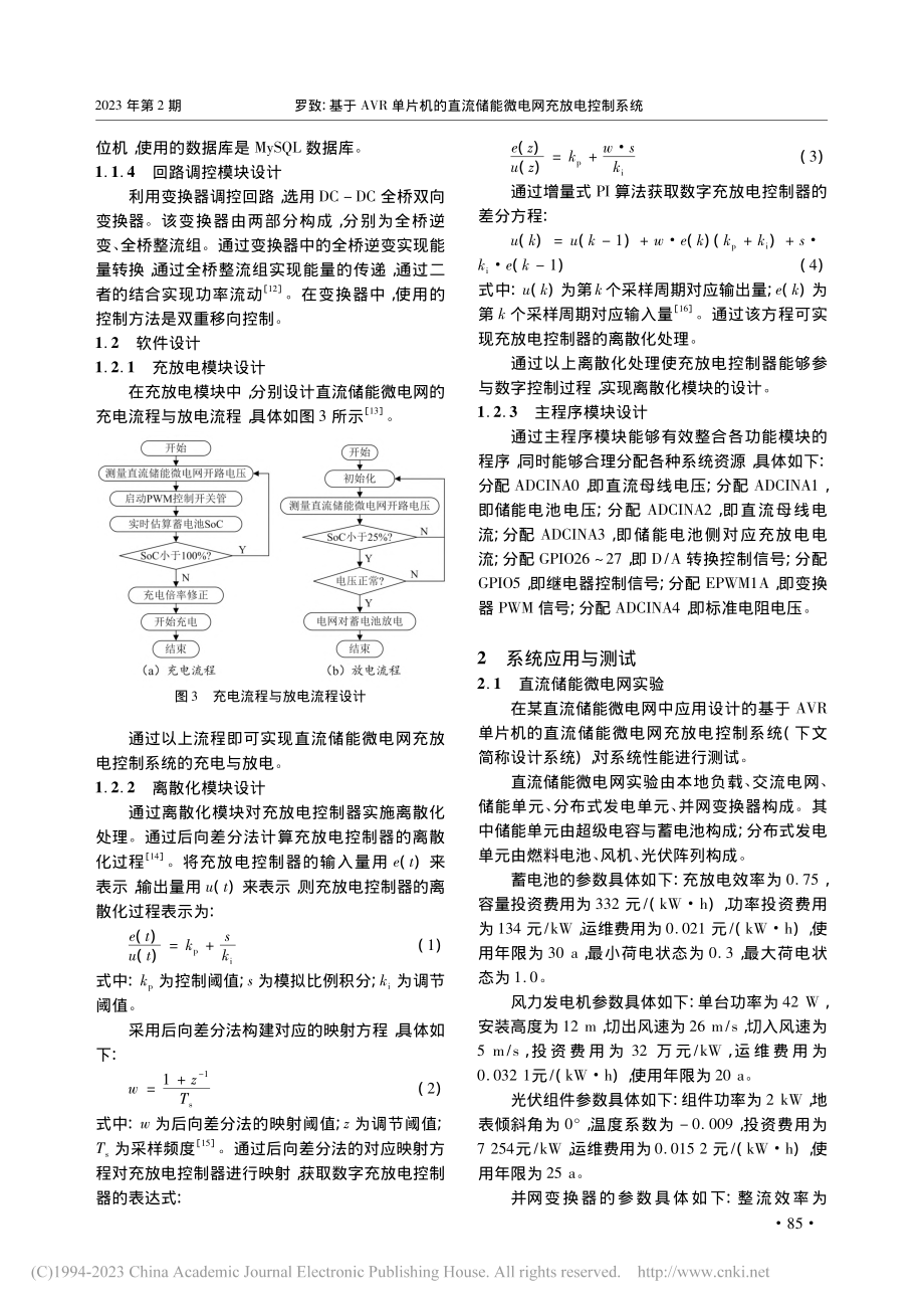 基于AVR单片机的直流储能微电网充放电控制系统_罗致.pdf_第3页