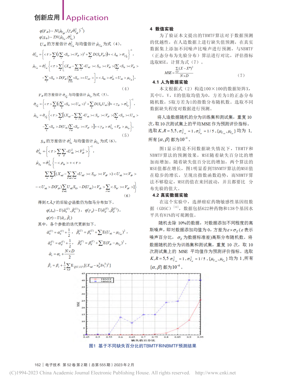 基于t分布的概率矩阵三因式分解方法分析_潘雨婷.pdf_第3页