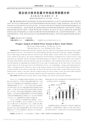 混合动力技术在重卡市场应用前景分析_史玉梅.pdf