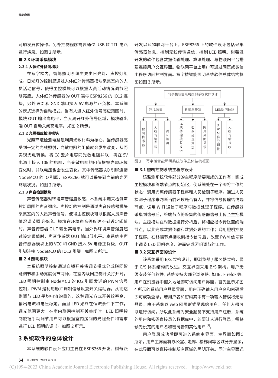 基于IOT架构的写字楼智能照明控制系统_白娜.pdf_第3页