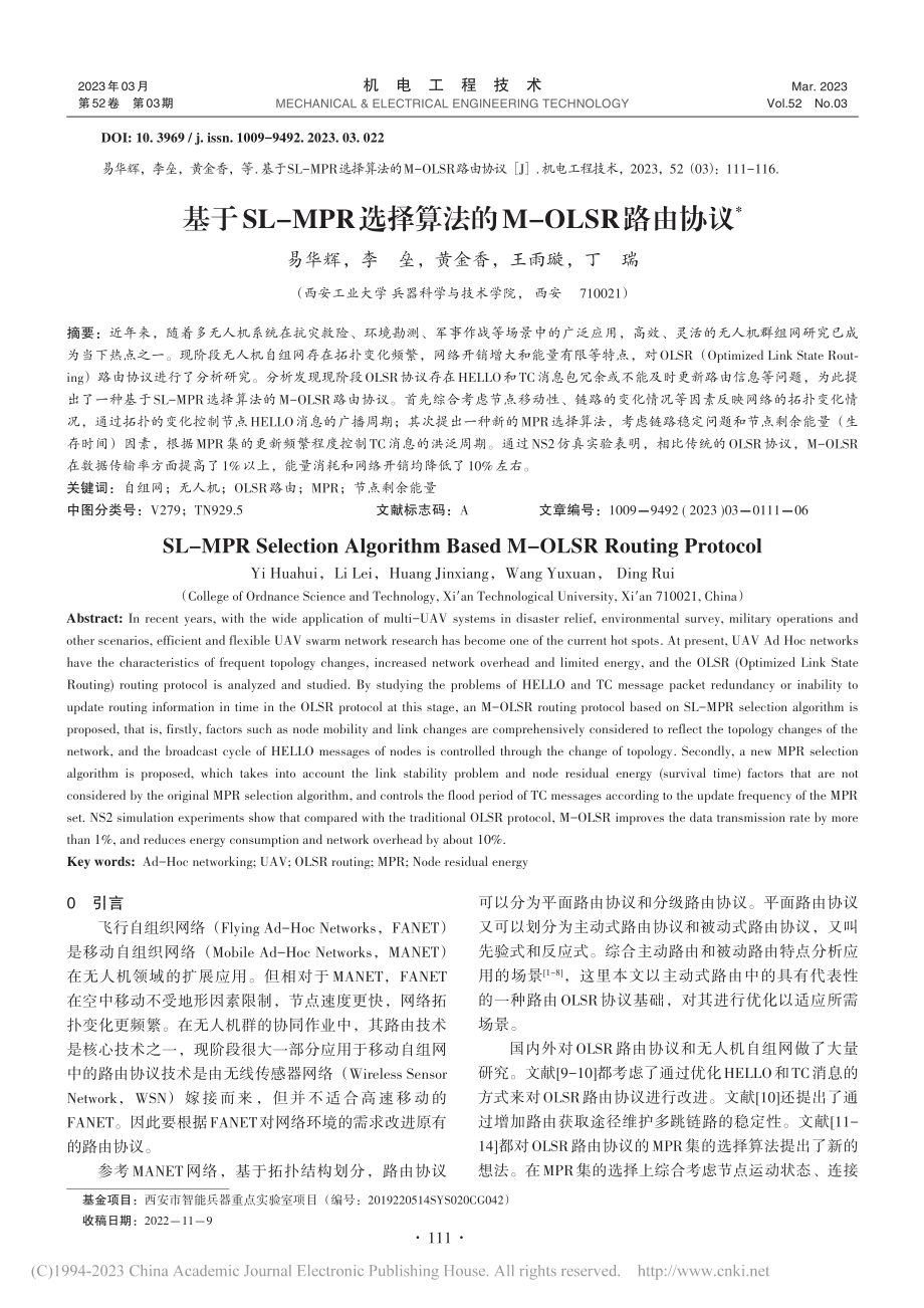 基于SL-MPR选择算法的M-OLSR路由协议_易华辉.pdf_第1页