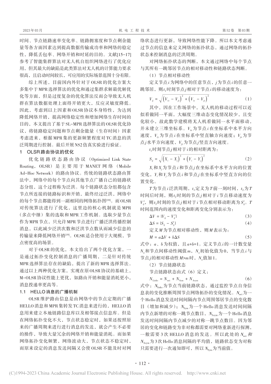 基于SL-MPR选择算法的M-OLSR路由协议_易华辉.pdf_第2页