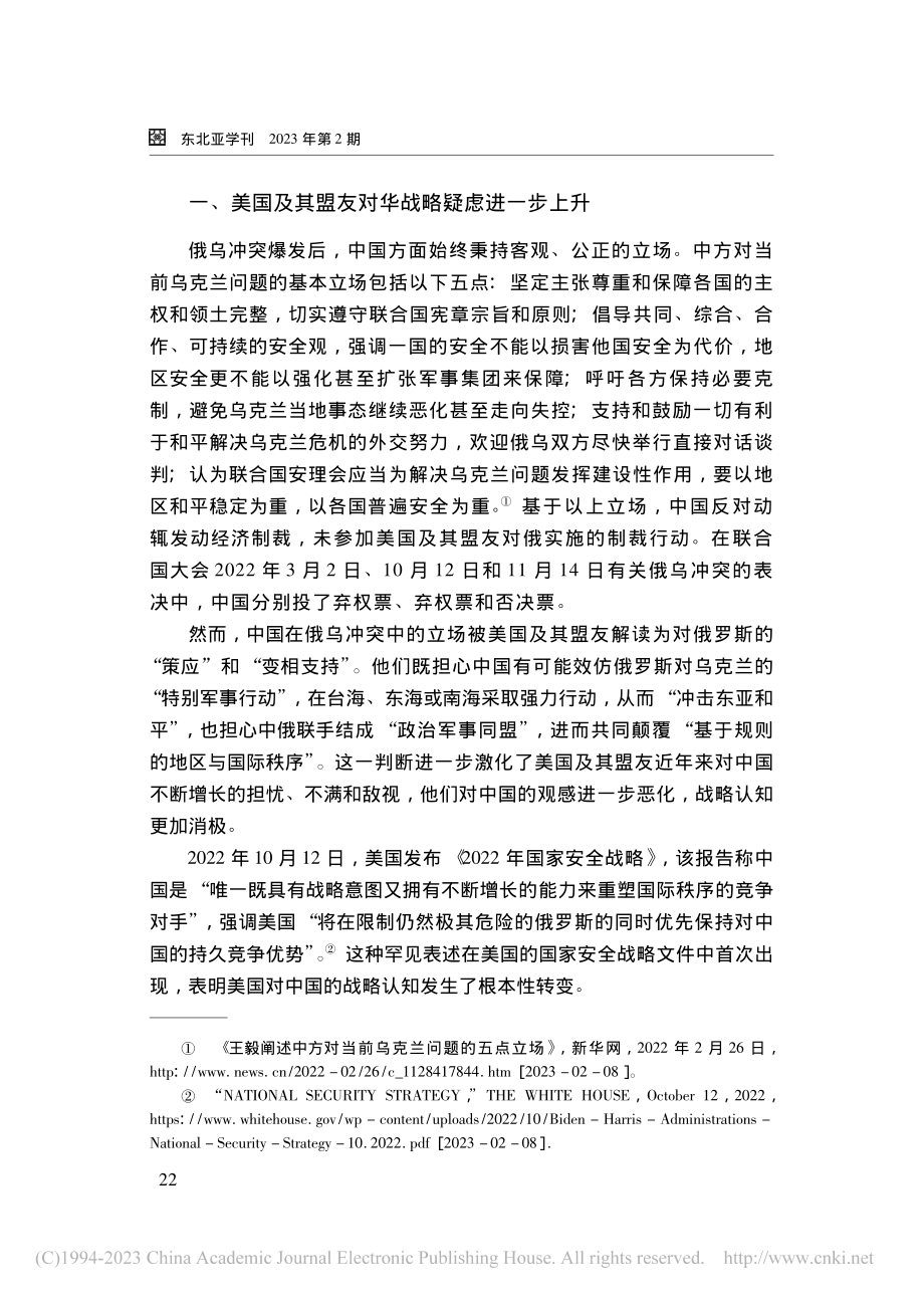 俄乌冲突下东亚安全格局新趋势_冯玉军.pdf_第2页