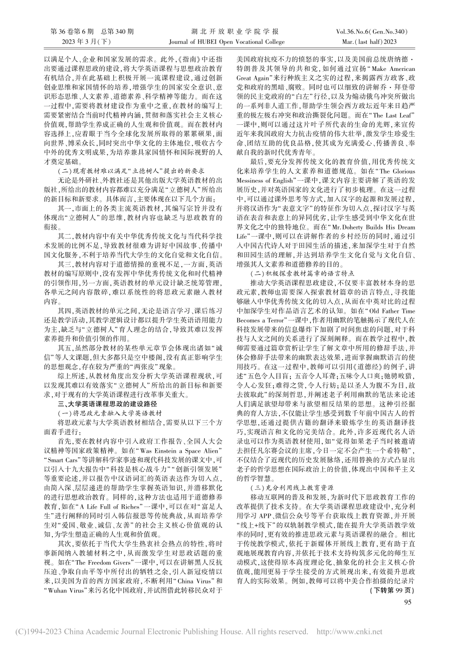 大学英语课程思政建设路径_窦伟伟.pdf_第2页