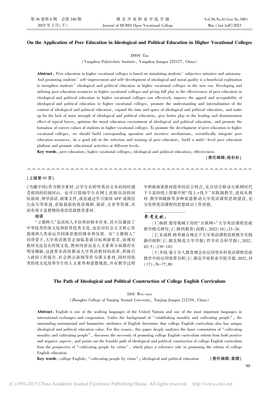 大学英语课程思政建设路径_窦伟伟.pdf_第3页