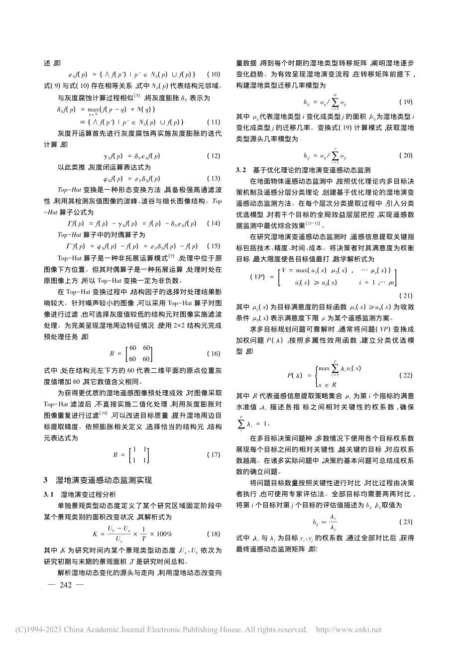 基于NDVI时间序列数据的湿地演变RSM_李婷.pdf_第3页