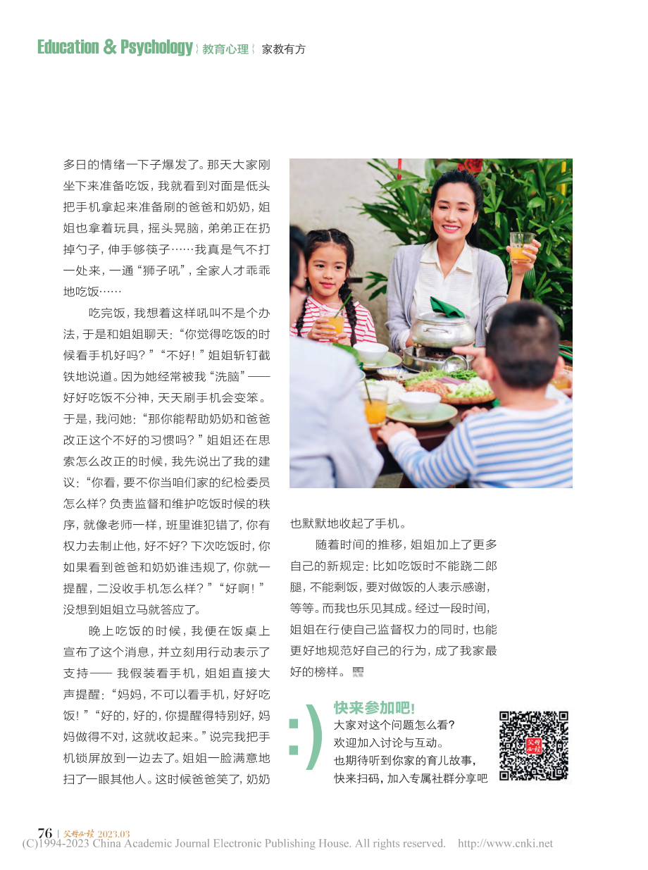 好榜样姐姐养成记_朱慕玲.pdf_第3页