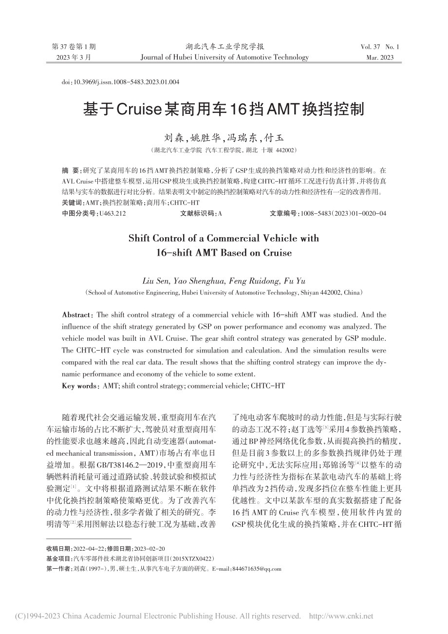 基于Cruise某商用车16挡AMT换挡控制_刘森.pdf_第1页