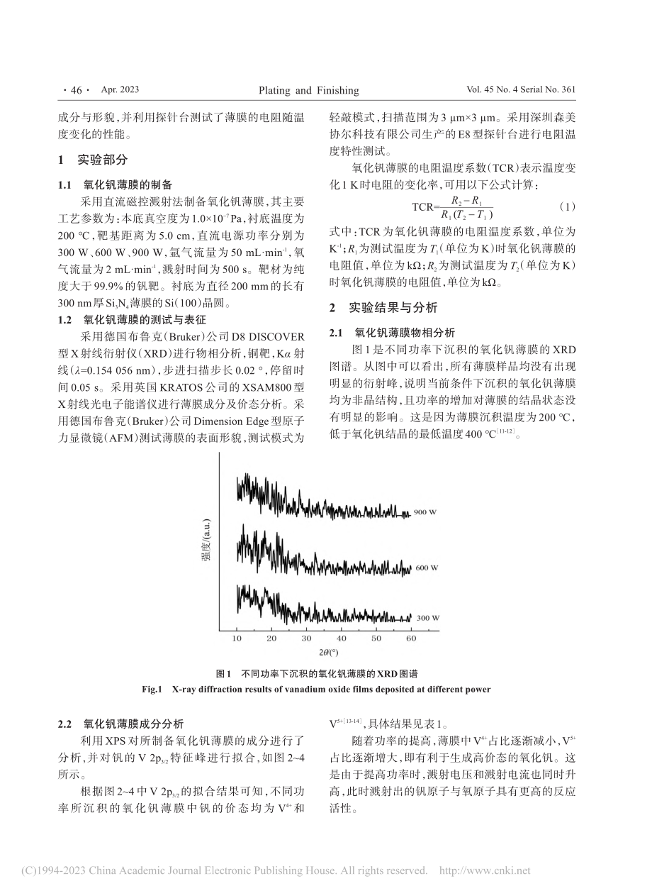 功率对直流磁控溅射氧化钒薄膜电学性能的影响_李兆营.pdf_第2页