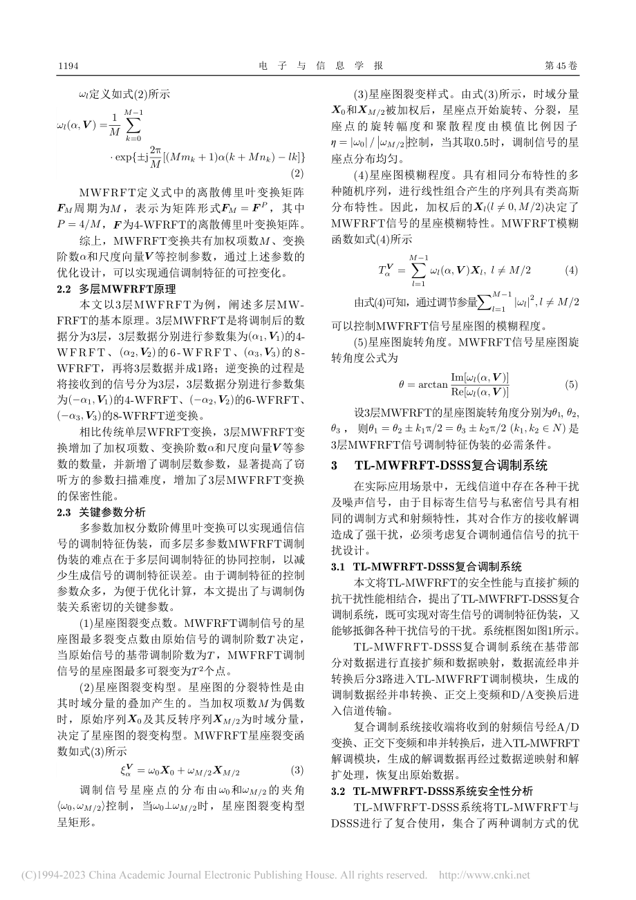 多层多参数多项加权分数阶傅...换复合调制通信信号设计方法_杨宇晓.pdf_第3页