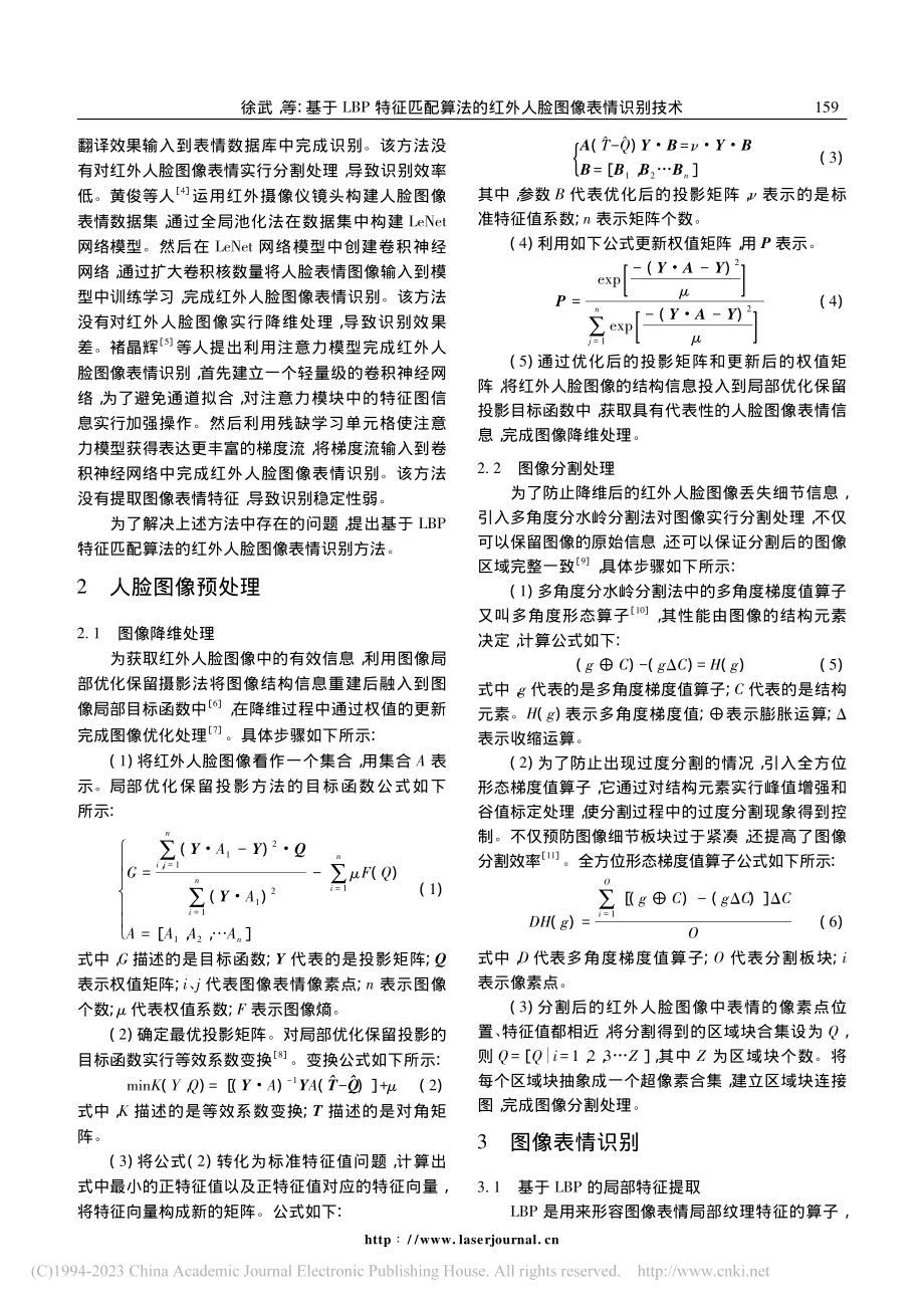 基于LBP特征匹配算法的红外人脸图像表情识别技术_徐武.pdf_第2页