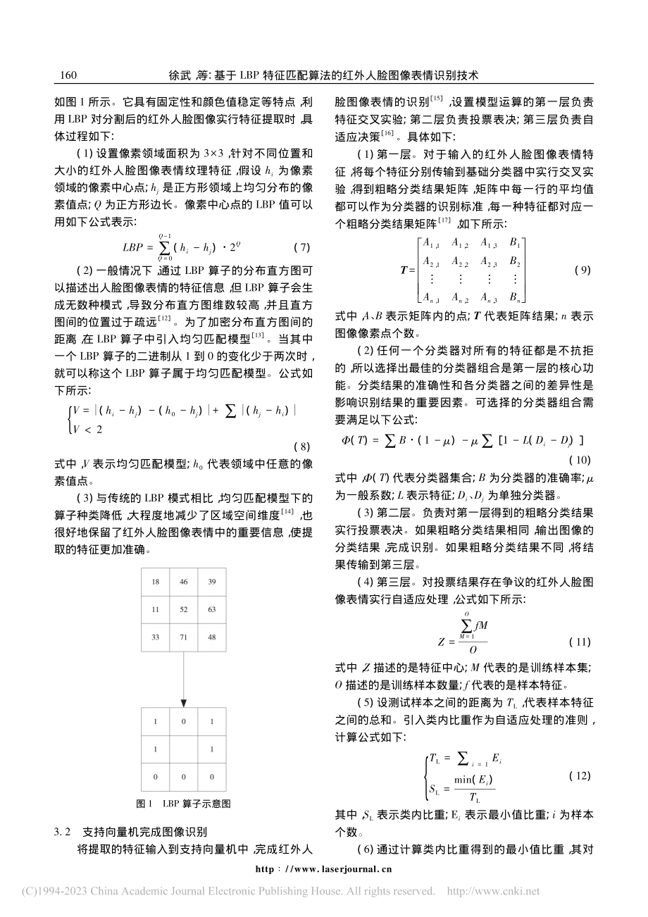 基于LBP特征匹配算法的红外人脸图像表情识别技术_徐武.pdf_第3页