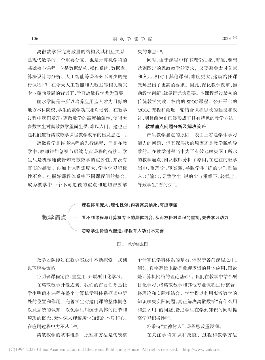 基于“项目化学习+课程思政...课程线上线下混合式教学实践_梅颖.pdf_第2页