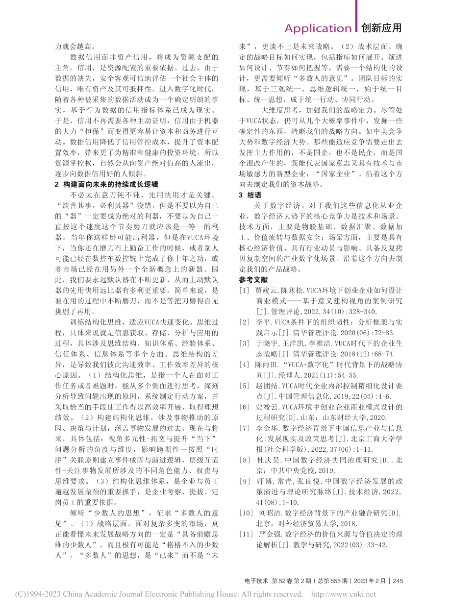 基于VUCA状态的企业管理数据分析_高志熙.pdf_第2页