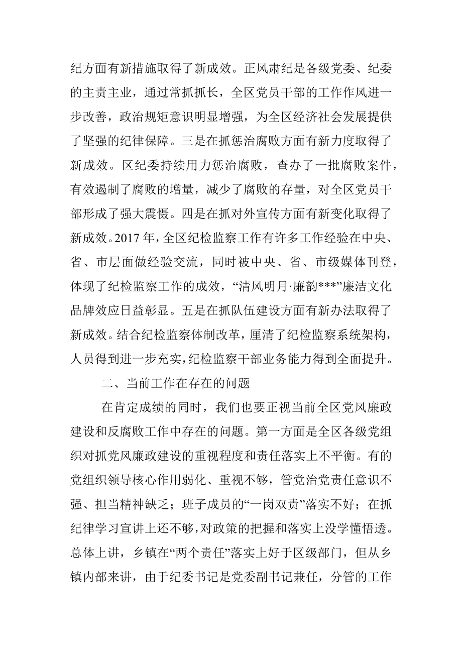 在专题调研全区纪检监察工作会议上的讲话.docx_第2页