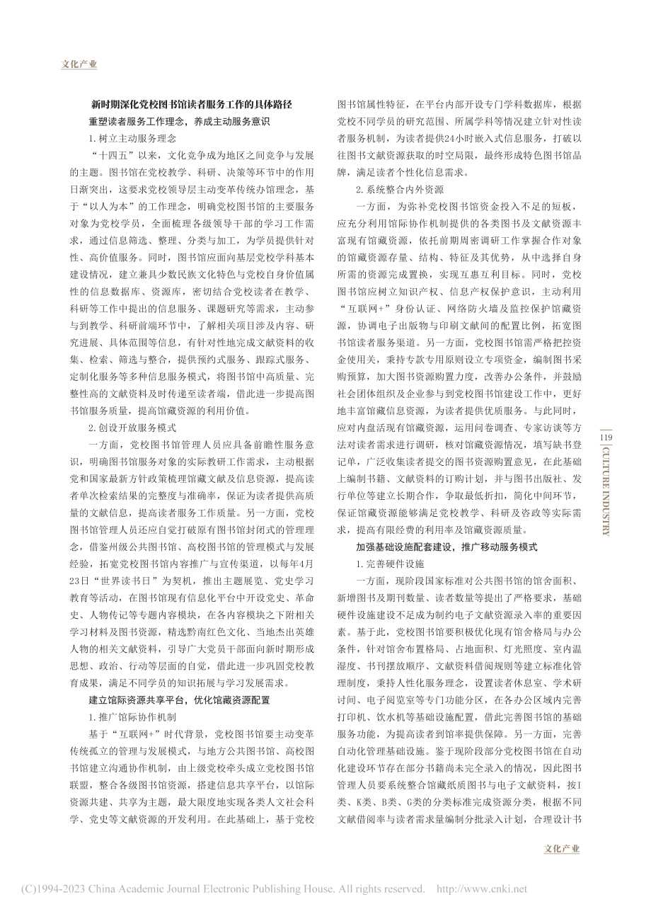 党校图书馆读者服务工作的深化与拓展研究_杨巧艳.pdf_第2页