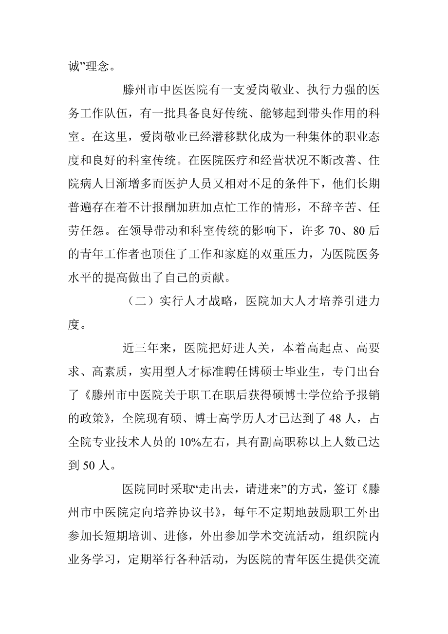 根在基层·中国梦”滕州市中医医院调研报告.docx_第2页