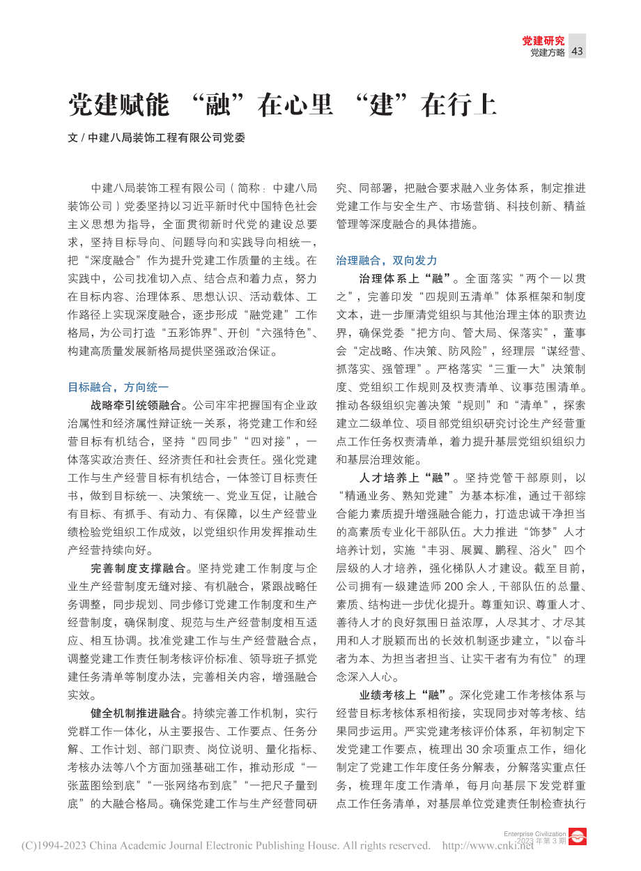 党建赋能__“融”在心里__“建”在行上_鲁长春_.pdf_第1页