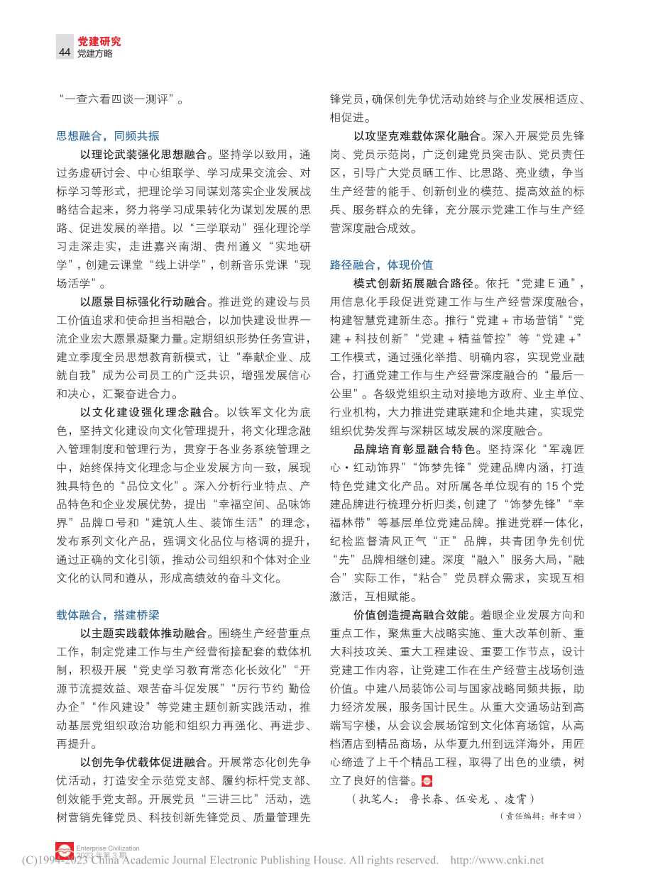 党建赋能__“融”在心里__“建”在行上_鲁长春_.pdf_第2页