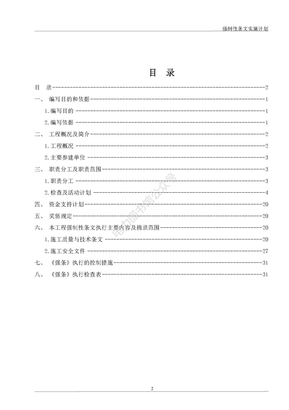 光伏发电项目110kV送出线路工程强制性条文实施计划方案手册.pdf_第2页