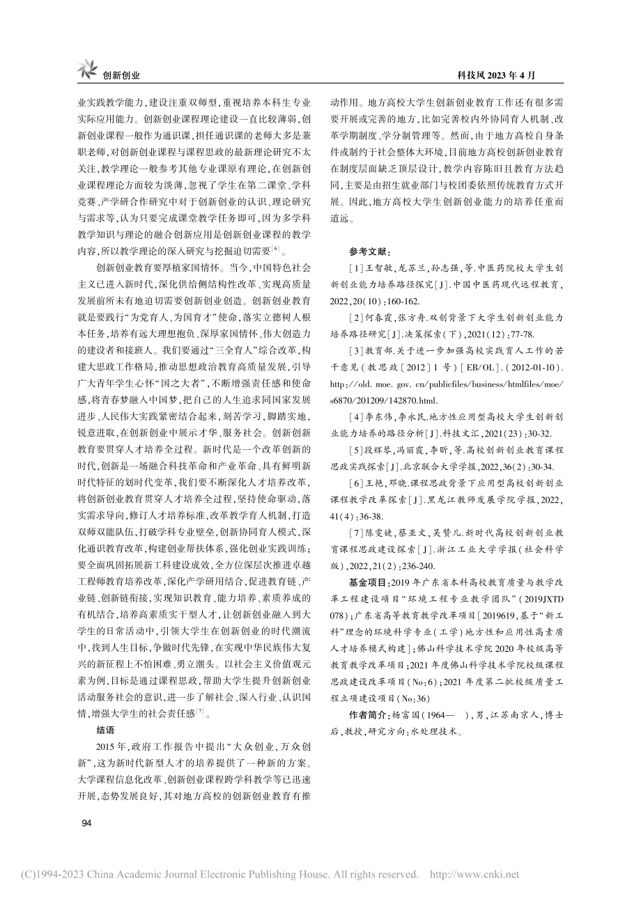 大学生创新创业能力培养的路径研究与实践_杨富国.pdf_第3页