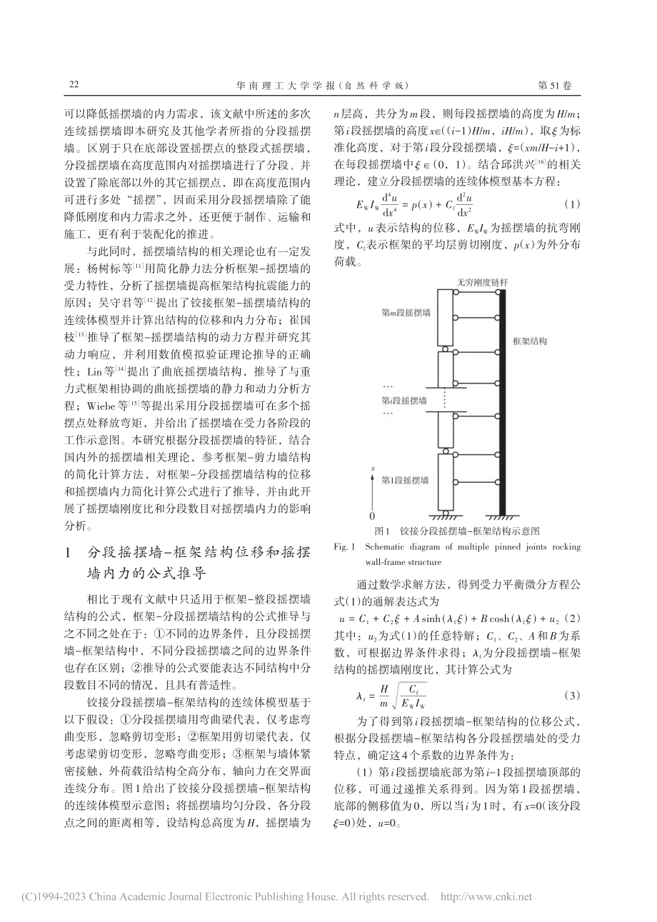 分段摇摆墙内力改进效果研究及影响参数分析_王素裹.pdf_第2页