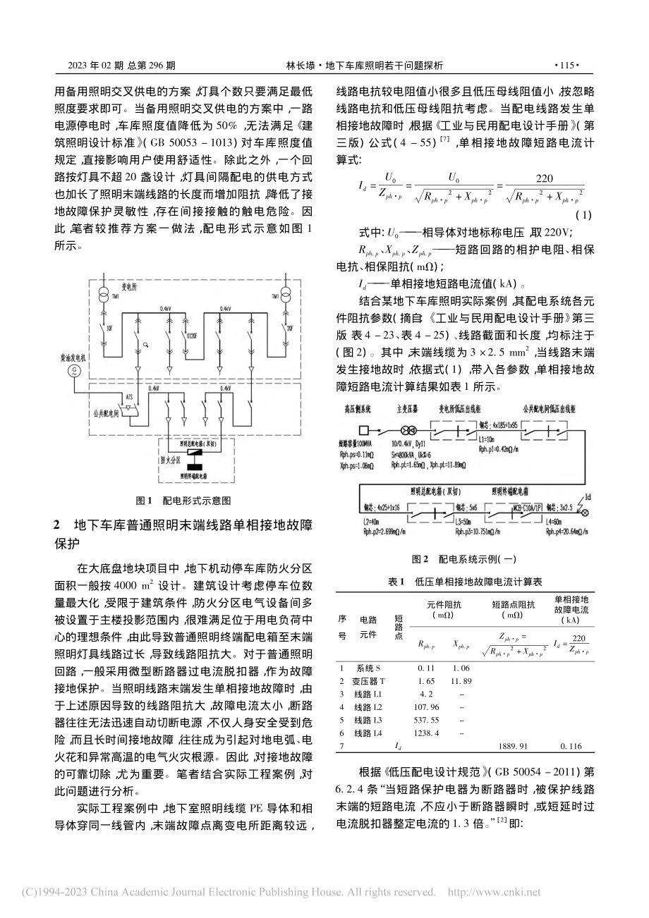 地下车库照明若干问题探析_林长塨.pdf_第2页