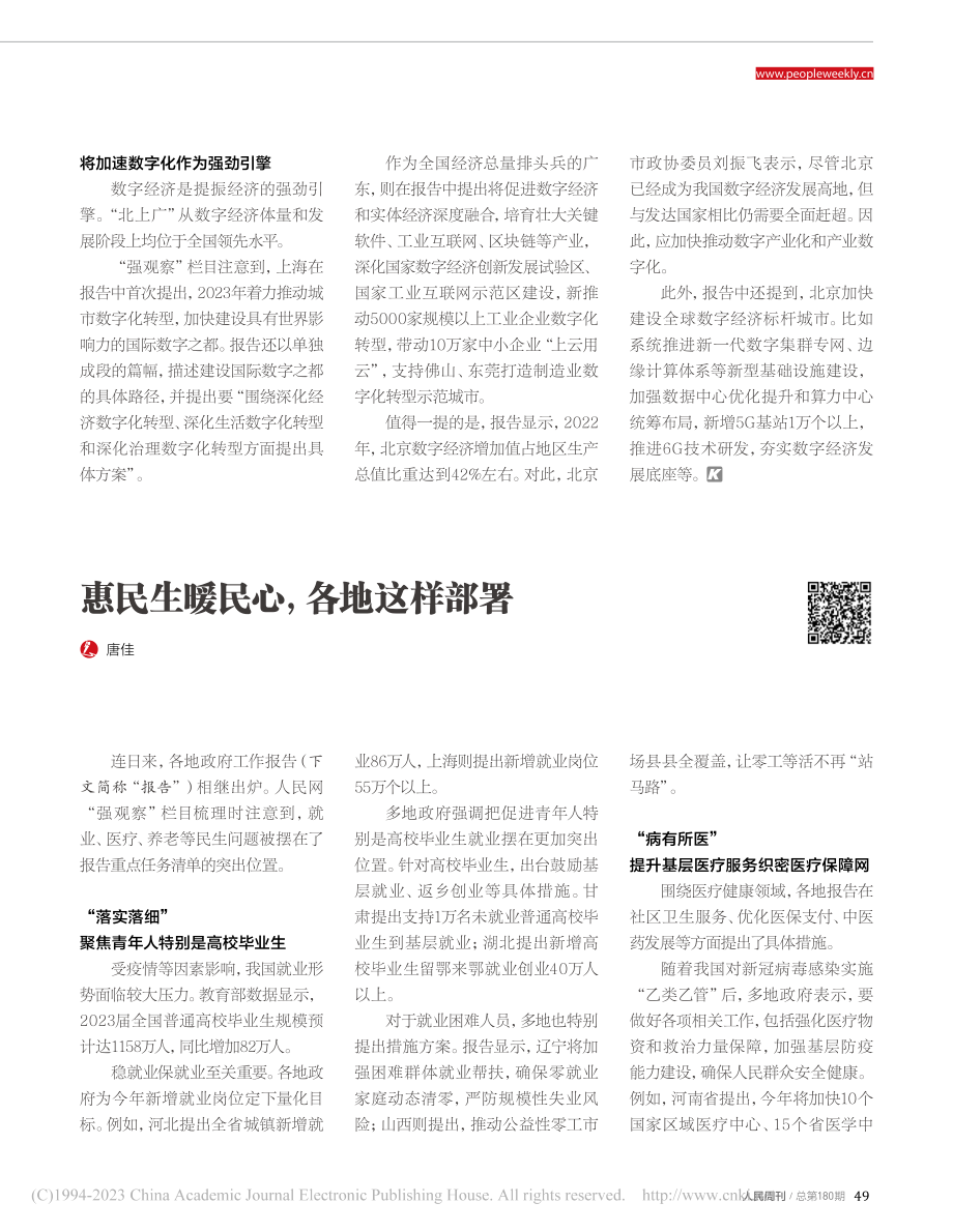 惠民生暖民心各地这样部署_唐佳.pdf_第1页