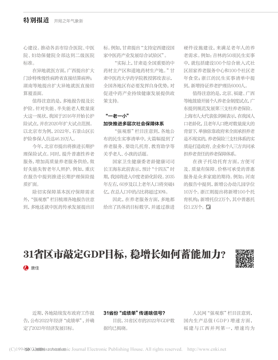 惠民生暖民心各地这样部署_唐佳.pdf_第2页