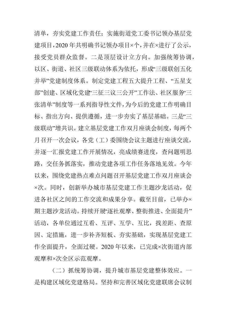 迎接市委组织部党建工作调研汇报材料.docx_第2页