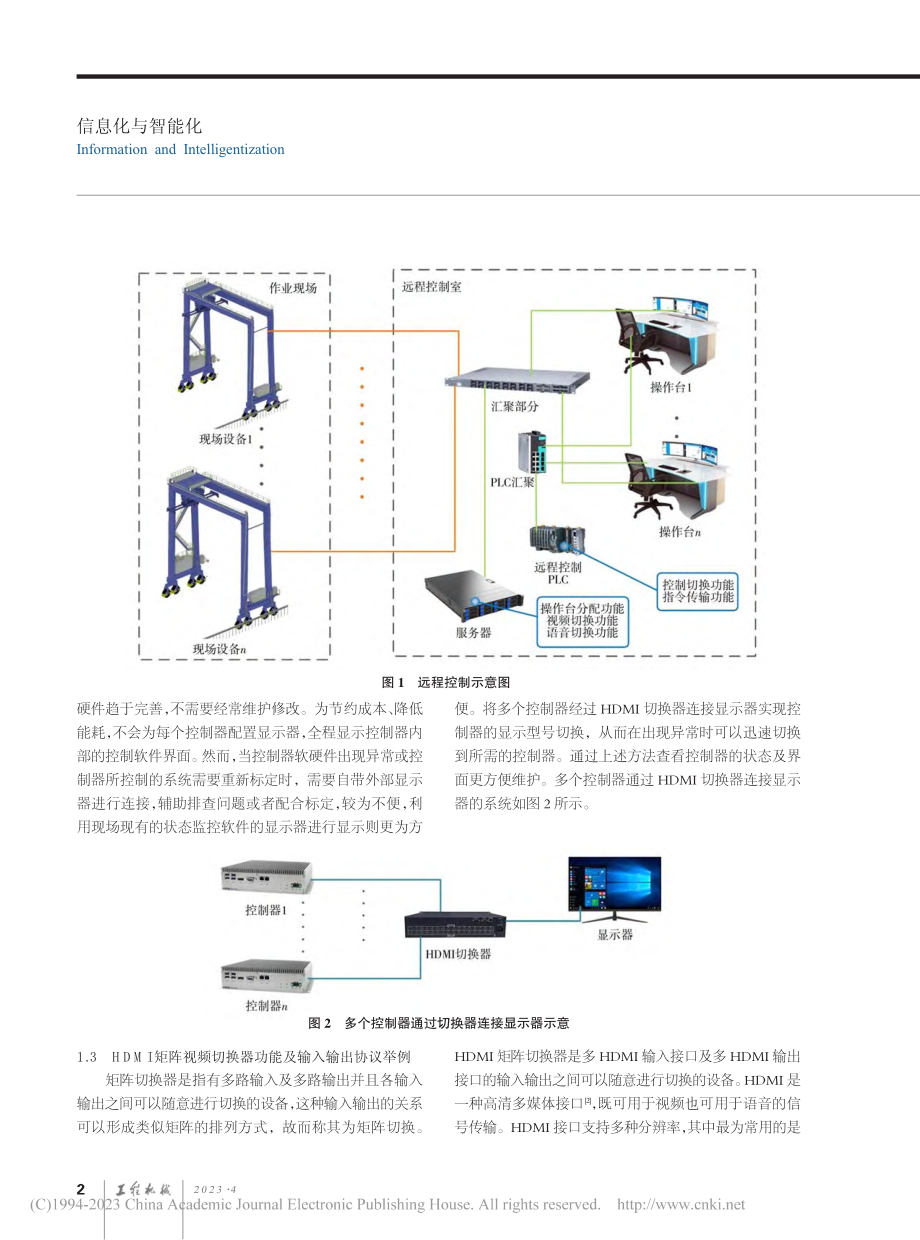 基于PLC控制的HDMI矩阵切换系统的实现方法_沈华.pdf_第2页