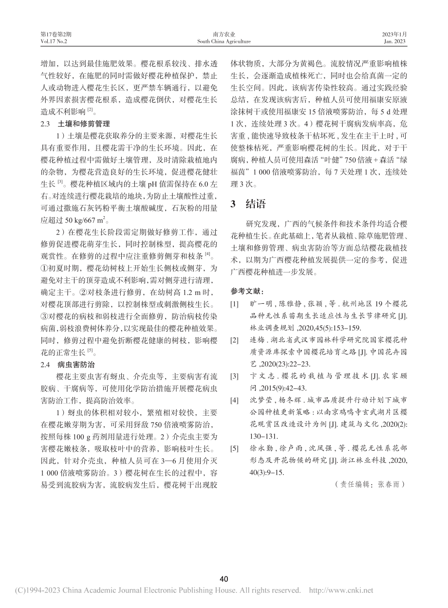 广西壮族自治区樱花种植适应性分析及技术要点_宁惠.pdf_第3页