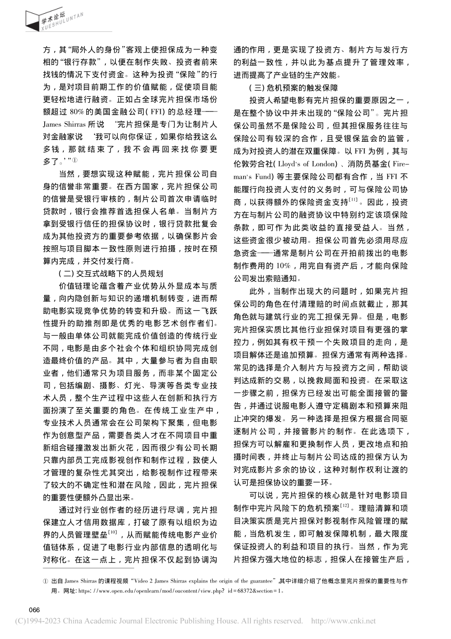 后疫情时代完片担保的价值与模式研究_仝斯宇.pdf_第3页